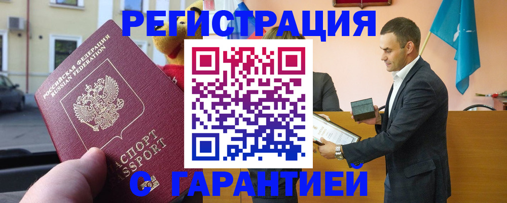 прописка от собственника в Будённовске