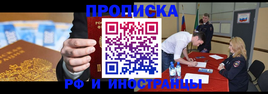 прописка в квартире в Будённовске
